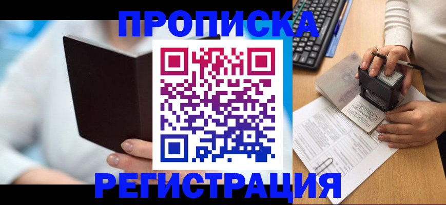 временная прописка в Серове